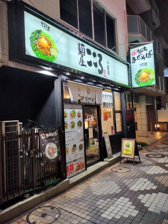 江戸川house（小岩车站400米一户建） Casa de férias *